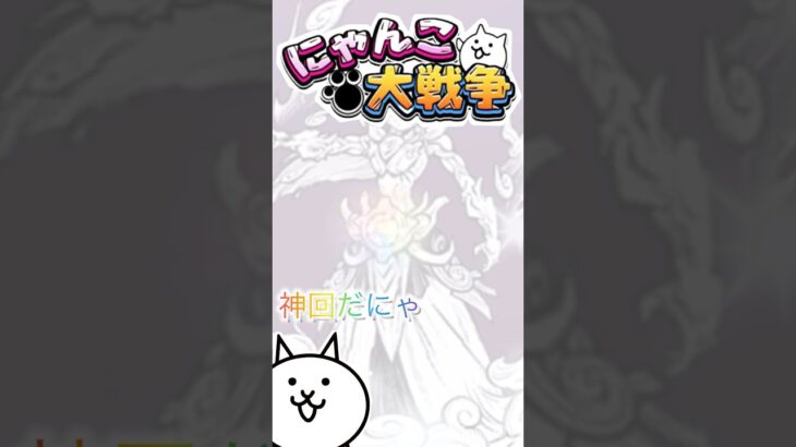 始めたばかりのにゃんこ大戦争で神引き！？まさかの伝説レアも！？#にゃんこ大戦争#ガチャ#神引き