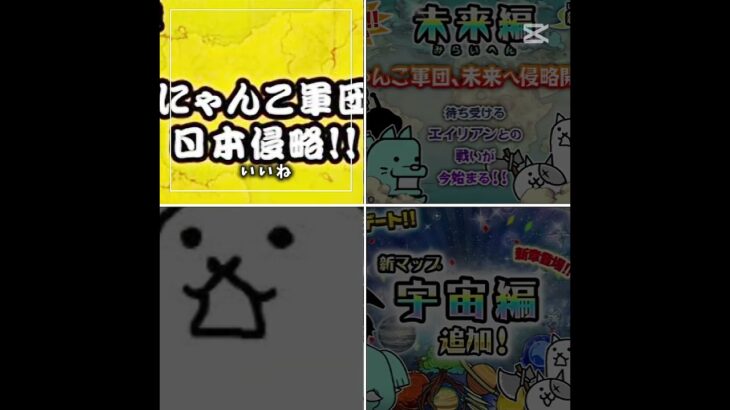 どこまで終わってる？ #にゃんこ大戦争 #人気になりたい #ばずれ