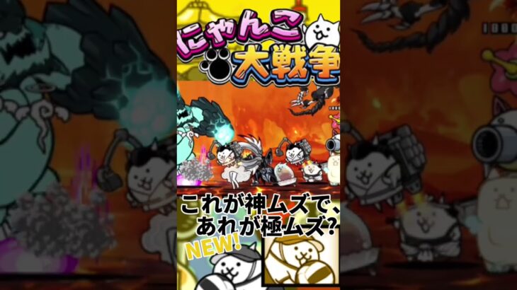 ブンナグリオスぶん殴るぞ‼️　#うるさく攻略　#にゃんこ大戦争　#ショート