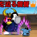まさに地獄！「決断を迫る提督👑２」無課金編成【にゃんこ大戦争】