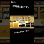 #にゃんこ大戦争初心者 #にゃんこ大戦争初心者 #にゃんこ大戦争 #にゃんこ