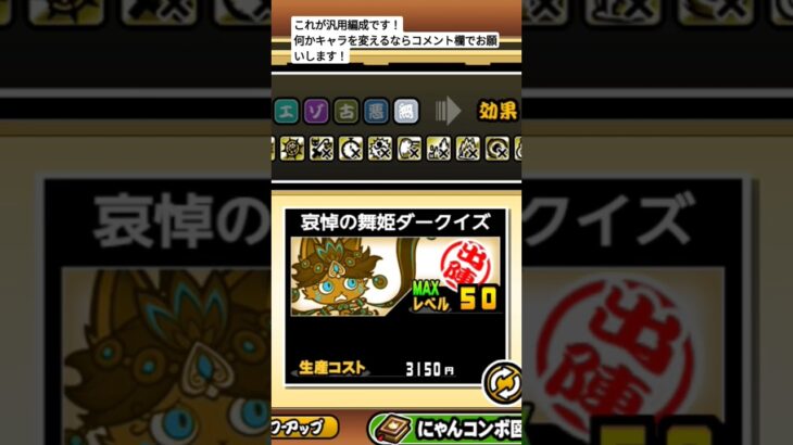 にゃんこ大戦争汎用編成　なにか改善点などはコメント欄にお願いします！