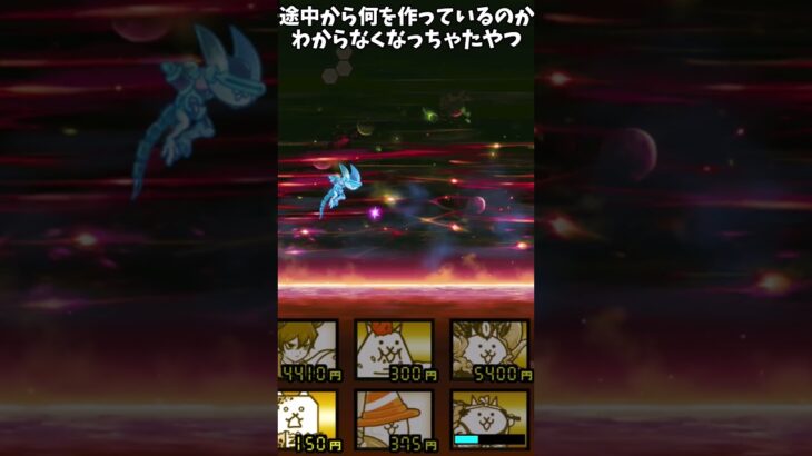 なにこれ？【にゃんこ大戦争】