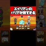 【ド初心者？】エイリアンのバリアが強すぎる【にゃんこ大戦争】 #にゃんこ #にゃんこ大戦争