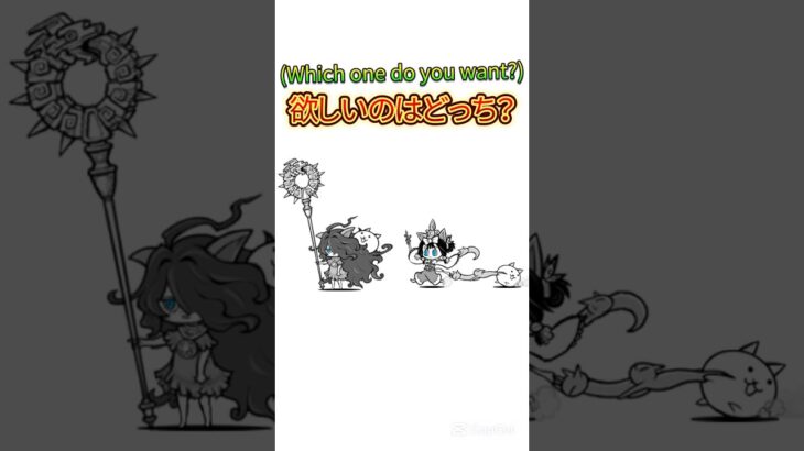 【#にゃんこ大戦争】『超ネコ祭』欲しいのはどっち？