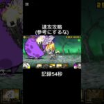 デブ速攻 #にゃんこ大戦争 #速攻 #ばずれ