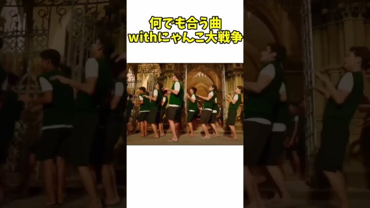 何でも合う曲【にゃんこ大戦争】
