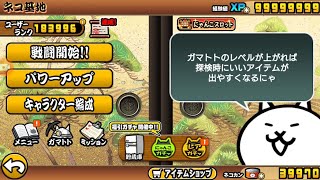 にゃんこ大戦争 チート