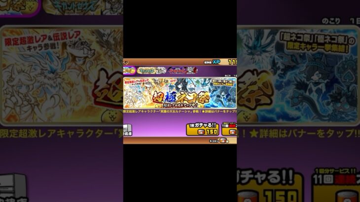 超極ネコ祭回した結果 #にゃんこ大戦争