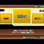 【にゃんこ大戦争】配布