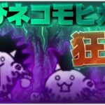 味方キャラ「大狂乱のちびネコモヒカン」【にゃんこ大戦争】
