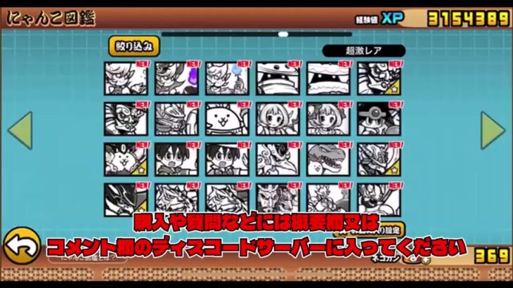 にゃんこ大戦争のアカウント販売鯖