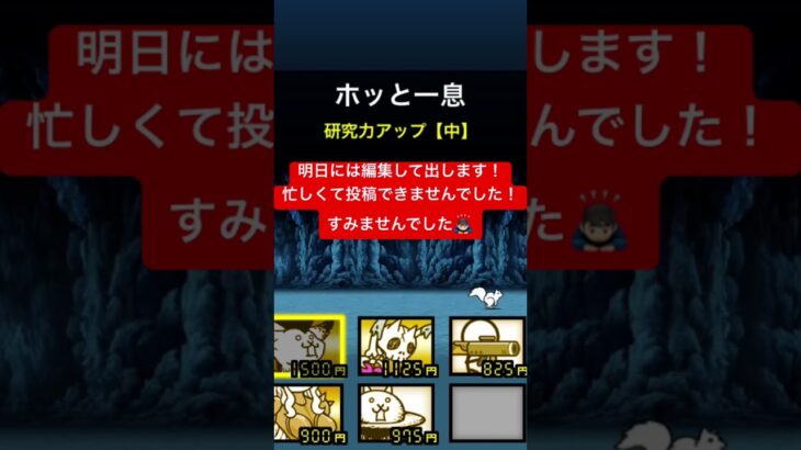 本当に申し訳ございませんでした#謝罪 #にゃんこ #にゃんこ大戦争 #ゲーム