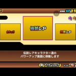 【にゃんこ大戦争】配布