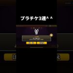 シンプルなガチャ動画やで#にゃんこ大戦争
