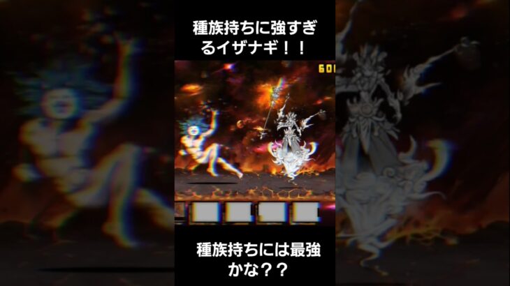 にゃんこ大戦争イザナギ最強か#にゃんこ大戦争 #イザナギ
