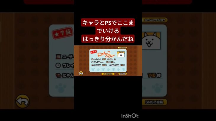 言うて初心者やけどね…#にゃんこ大戦争 #おすすめ #にゃんこ大戦争初心者