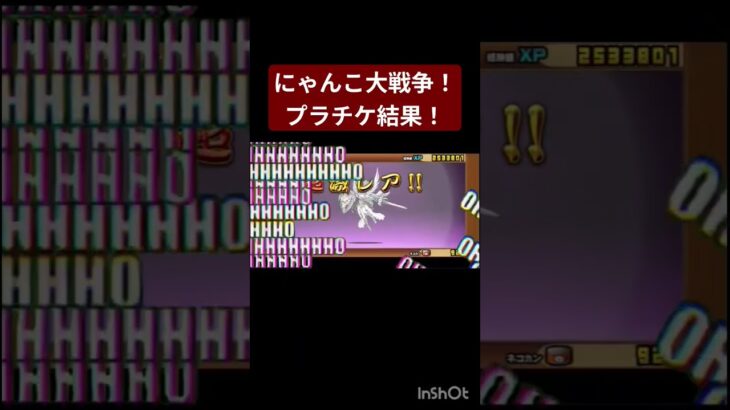 【再投稿】プラチケ引く！結果は！？#にゃんこ大戦争 #ガチャ神引き #ゆっくり実況