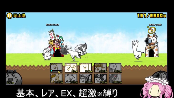 おにゃんこ大戦争