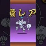 にゃんこ大戦争　レジェンドガチャを引いたら