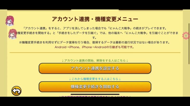 にゃんこ大戦争チート垢配布