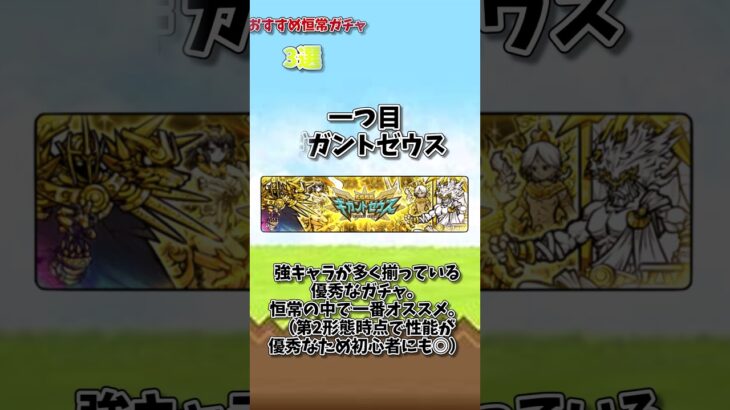 にゃんこ大戦争おすすめ恒常ガチャ３選 #にゃんこ大戦争 #にゃんこ大戦争ガチャ