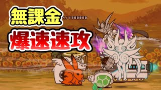 妖怪大王Ⅱ 超極ムズ 無課金で黒ブン出現前に速攻 三途の沼のヌシ大降臨 【にゃんこ大戦争】