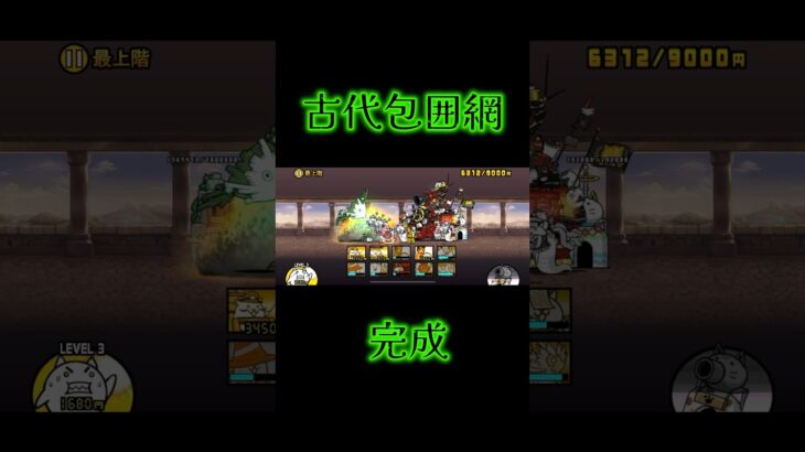 ウリルとギガパルドが強すぎるね😂 #にゃんこ大戦争 #ゲーム実況