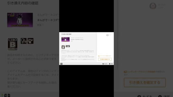 まんがで！ネコダイダラボッチ ゴゴゴ を引き替えてみた