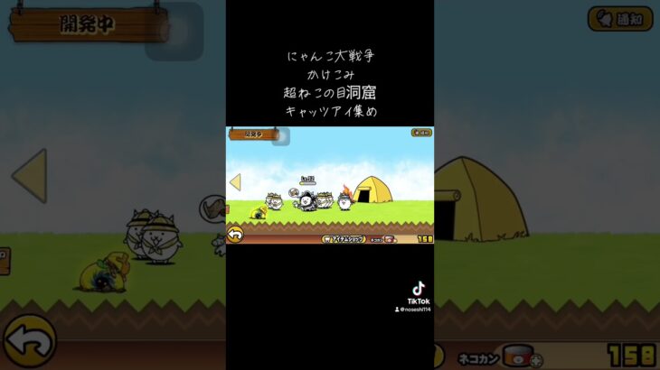 【にゃんこ大戦争】超ねこの目洞窟