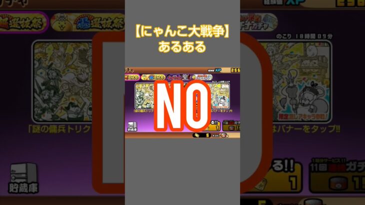 【にゃんこ大戦争】レアガチャ引きたい#にゃんこ大戦争 #にゃんこ #にゃんこ大戦争ガチャ #にゃんこ大戦争レアガチャ #にゃんこ大戦争ネタ #にゃんこ大戦争ネコ缶大量ゲット方法#にゃんこ大戦争攻略
