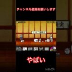 #にゃんこ大戦争 #にゃんこ #にゃんこ大戦争初心者