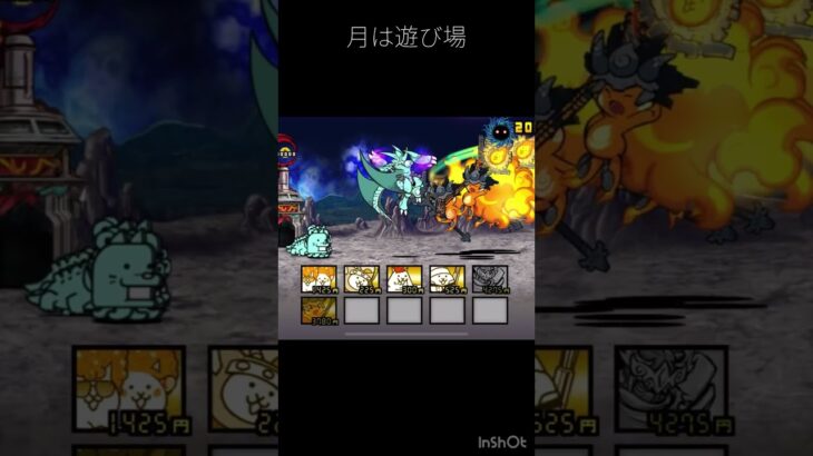 月で遊んでみた #にゃんこ大戦争
