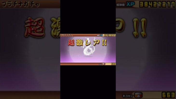 プラチナチケット引いたら #にゃんこ大戦争 #にゃんこ大戦争ガチャ #プラチナチケット
