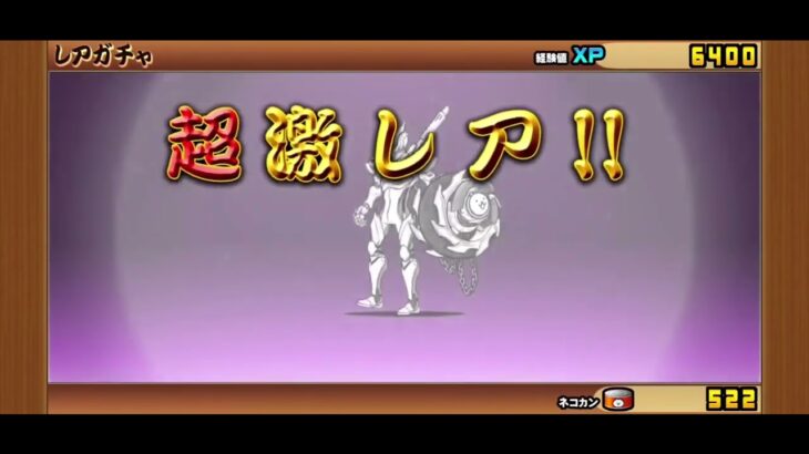 にゃんこ大戦争ガチャ