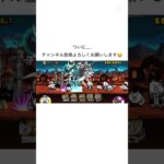 にゃんこ大戦争初心者…ついに… #にゃんこ大戦争 #バズれ #スマホゲーム