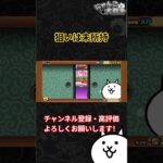 プラチケだぁぁぁ！#にゃんこ大戦争 #ガチャ #プラチケ