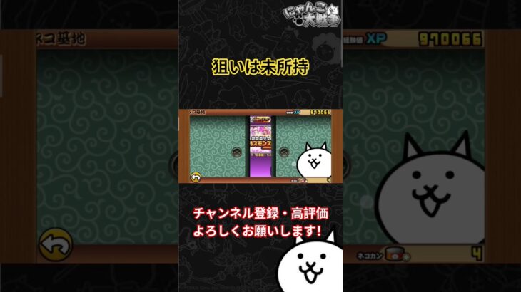 プラチケだぁぁぁ！#にゃんこ大戦争 #ガチャ #プラチケ
