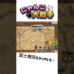 国士無双!!#にゃんこ大戦争 #にゃんこ大戦争初心者  #バズれ