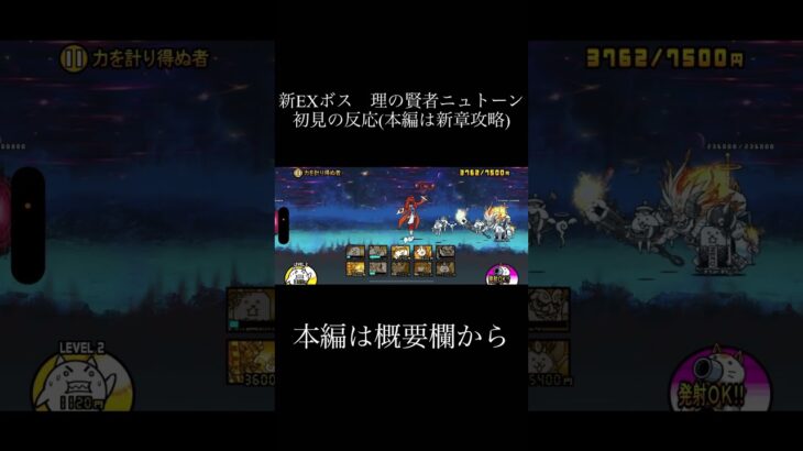 【にゃんこ大戦争】新ボスカッコ良すぎだろ！