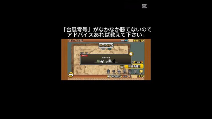 何かアドバイスありますか？#にゃんこ大戦争攻略 #にゃんこ大戦争初心者