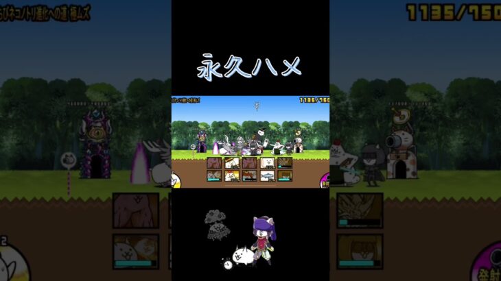 再投稿)永久停止♾️#にゃんこ大戦争 #ゲーム #ネタ