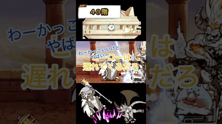 ヒーローは遅れてやってくる【にゃんこ大戦争】#にゃんこ大戦争
