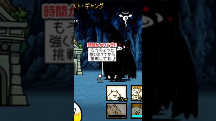 ラストギャングをトゥントゥン#にゃんこ大戦争