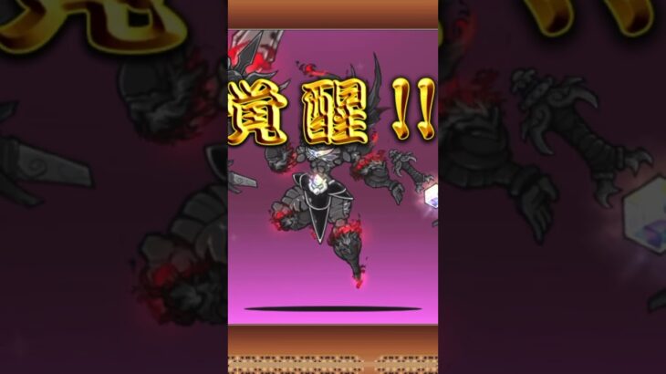 宮本武蔵第三形態進化ー！！ #にゃんこ大戦争 #宮本武蔵 #伝説レア