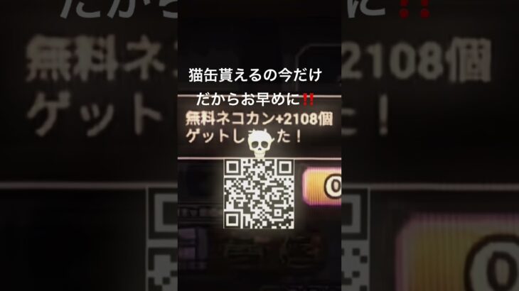 猫缶#にゃんこ大戦争 #運営さん大好き