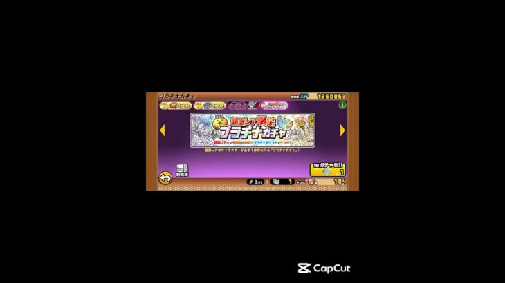 プラチケガチャ結果！強よいかな？#にゃんこ大戦争