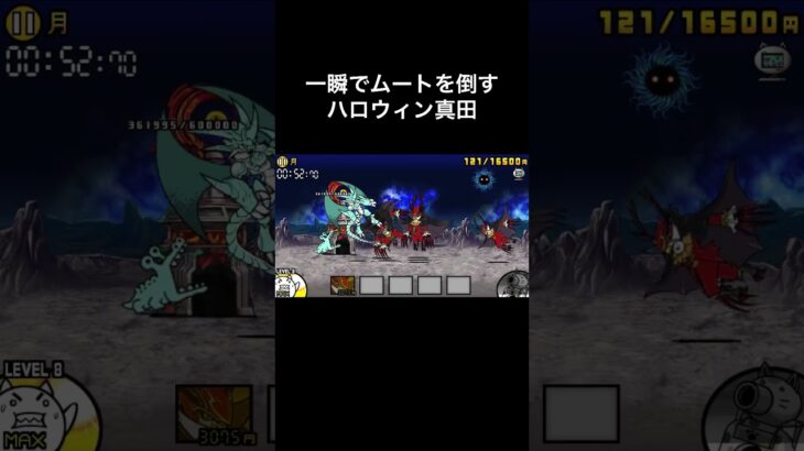 神様使って暴走ムート倒す奴#にゃんこ大戦争