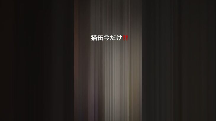 猫缶無限#にゃんこ大戦争#運営さん大好き