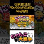 【にゃんこ大戦争】初心者にはとっても嬉しい『小ネタ』ネコ少年とレアチケ５枚編【無課金ゲーム実況】